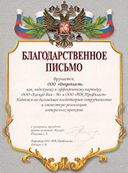 Благодарственное письмо от ГК “Каскад” Благодарственное письмо от ГК “Каскад”