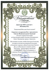 Благодарственное письмо настоятеля прихода Святой Троицы Благодарственное письмо настоятеля прихода Святой Троицы